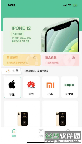 one租app截图3