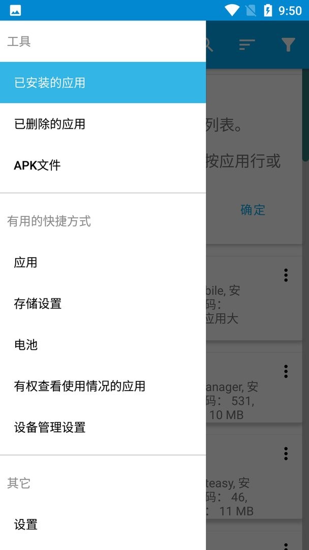 应用管理器官方版
