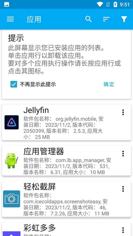 应用管理器高级版截图1