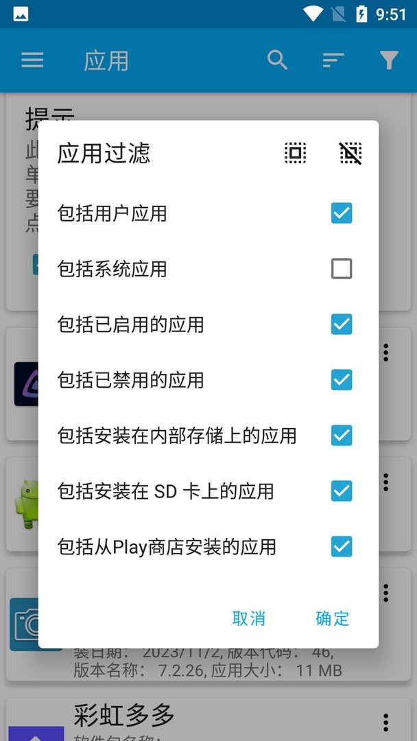 应用管理器高级版截图3