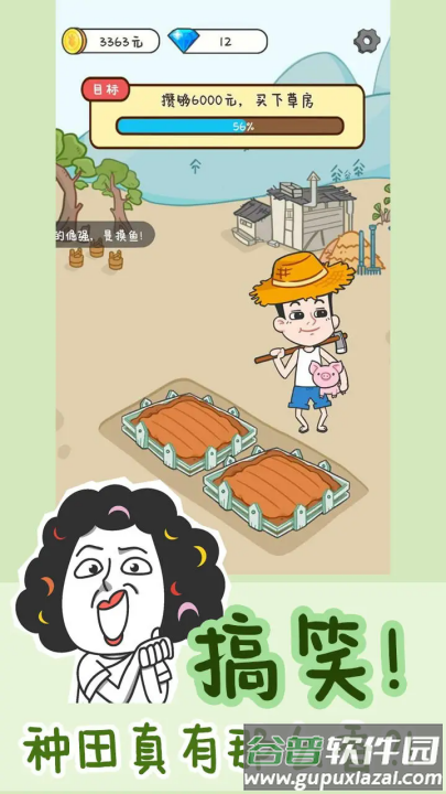 种田重启人生手游截图3