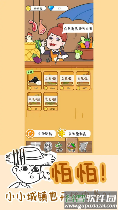 种田重启人生手游截图4