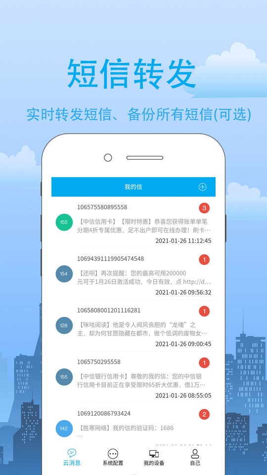 我的信app