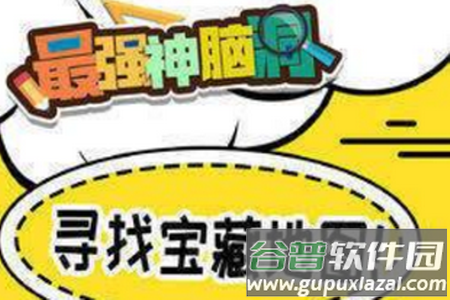 最强神脑洞安卓游戏