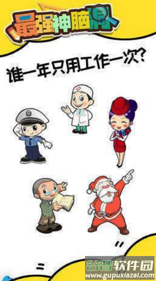 最强神脑洞安卓游戏截图2