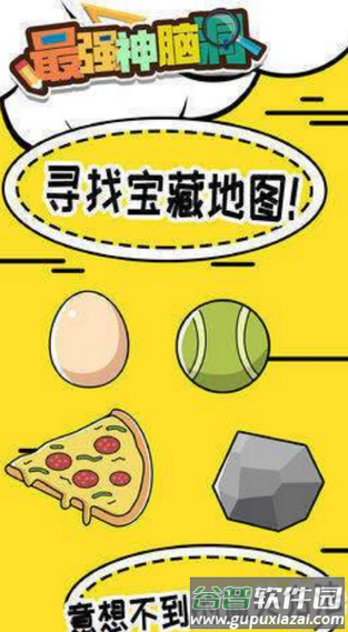 最强神脑洞安卓游戏截图3