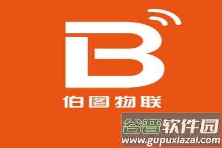 伯图物联app