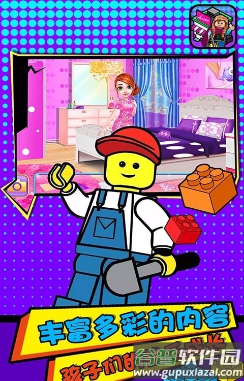 欢乐拼装玩具屋手游截图3