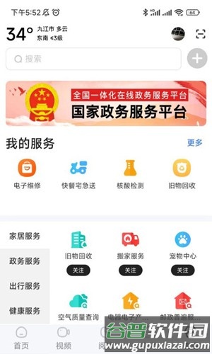 数字九江最新版截图2