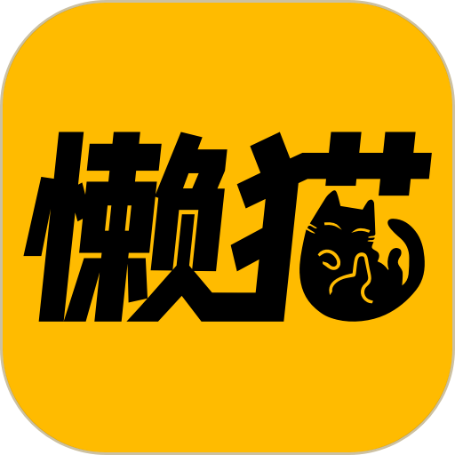 懒猫漫画官方正版v2.1.0