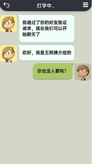 你会聊天吗截图1