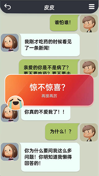 你会聊天吗截图4