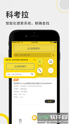 科考拉app安卓版截图2