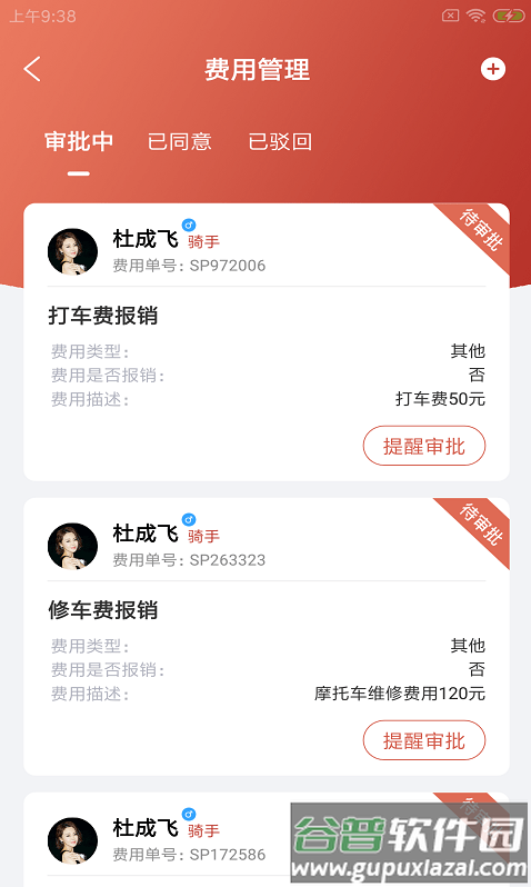 蜂咕快配app截图2