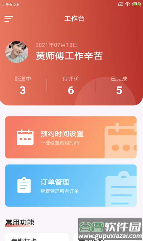 蜂咕快配app截图3