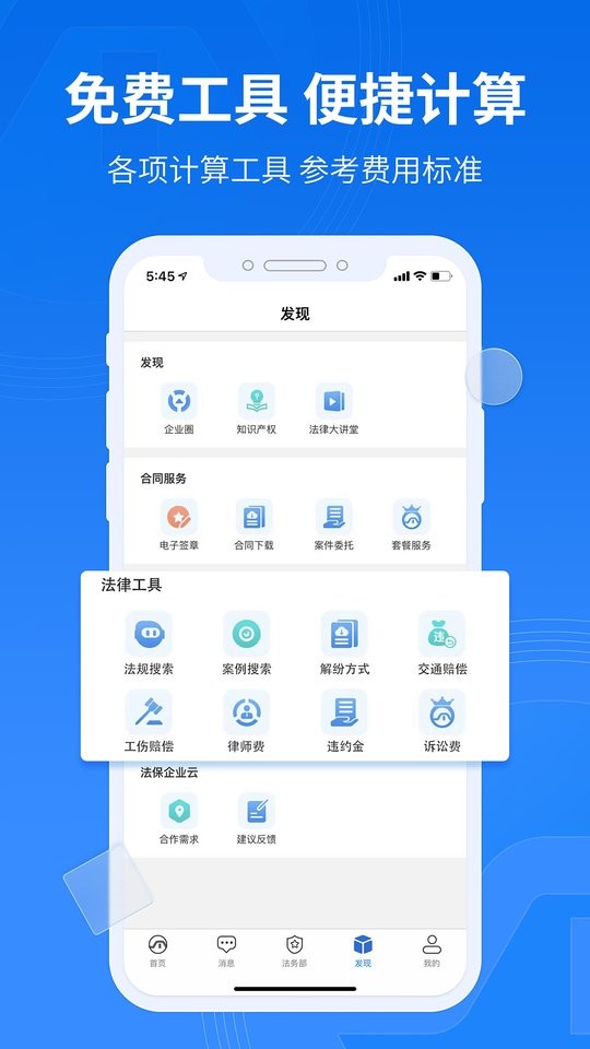 法保网最新版截图4
