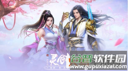 从前有座灵剑山降临最新版