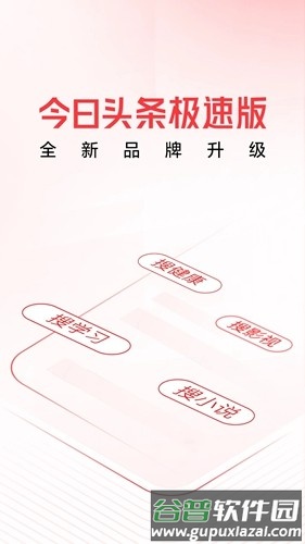 头条搜索极速版app截图1