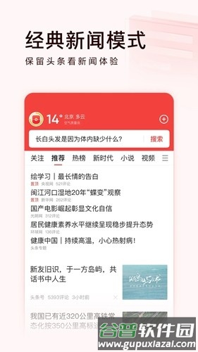 头条搜索极速版app截图2