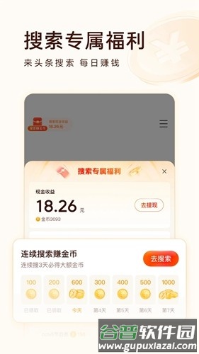 头条搜索极速版app截图4