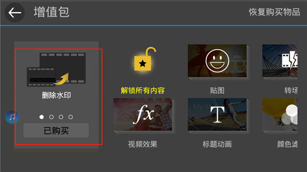威力导演手机版2025最新版截图1