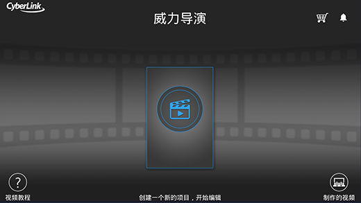 威力导演手机版2025最新版截图2