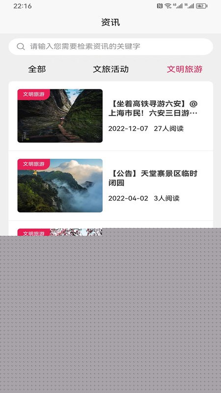 六安文旅官方版