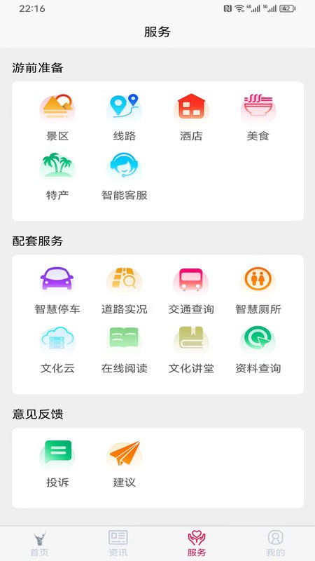 六安文旅软件截图1