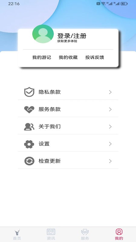 六安文旅软件截图2