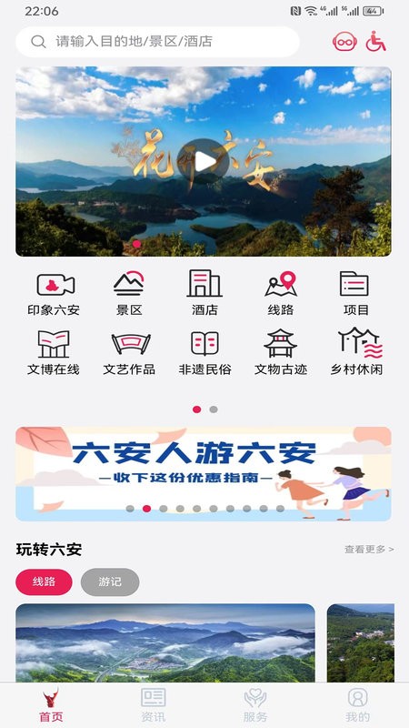六安文旅软件截图3