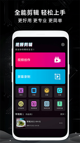 剪辑制作师app(剪辑师)截图1