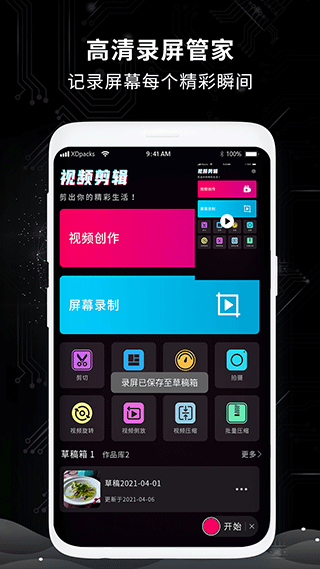 剪辑制作师app(剪辑师)截图5
