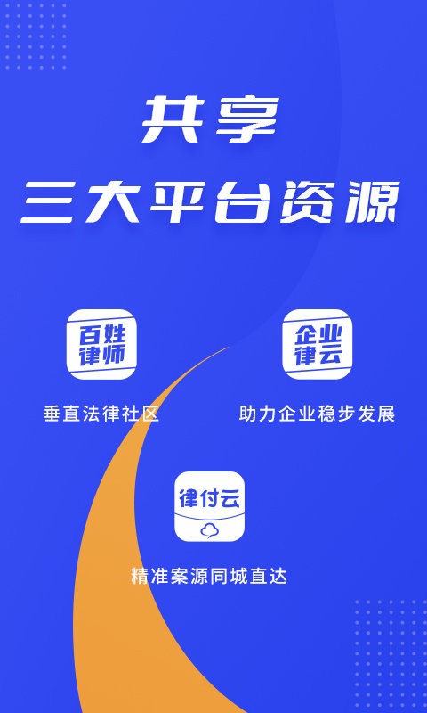 律快答律师端最新版截图1