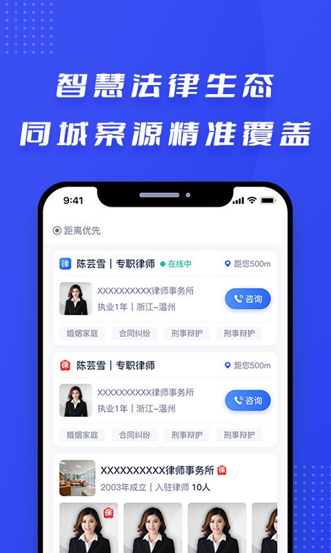 律快答律师端最新版截图2