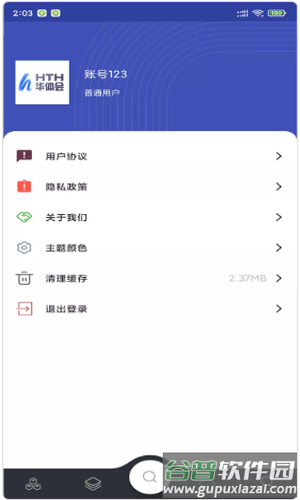 华体会app截图1