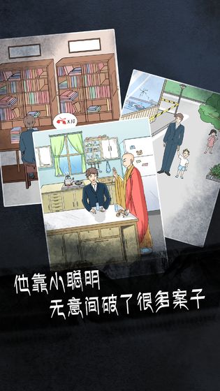 非人侦探游戏截图5