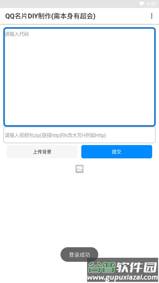 qqdiy名片背景图高清制作软件截图2