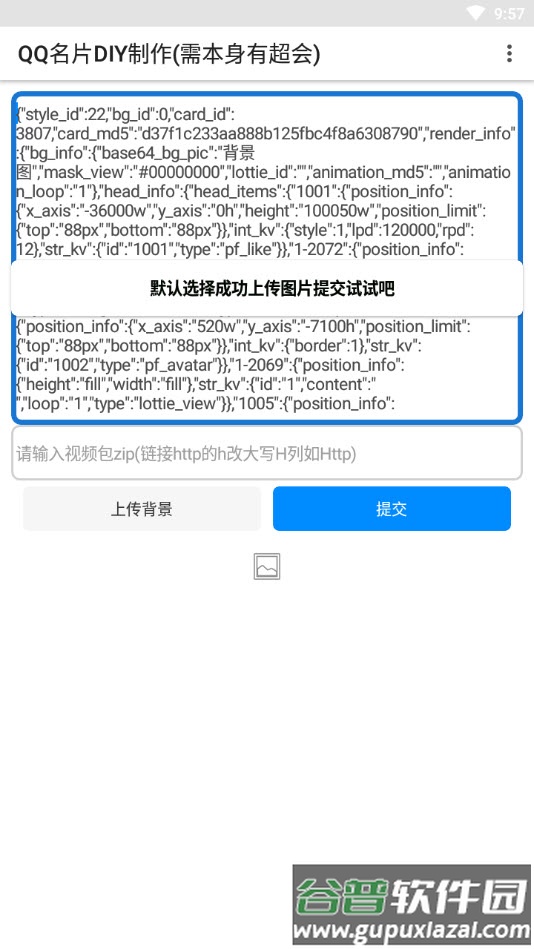 qqdiy名片背景图高清制作软件截图3
