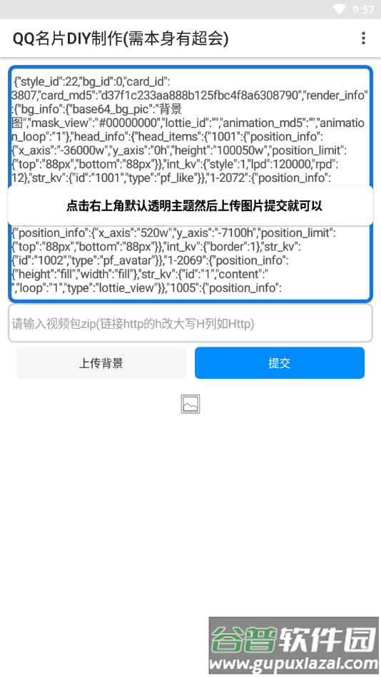 qqdiy名片背景图高清制作软件截图4