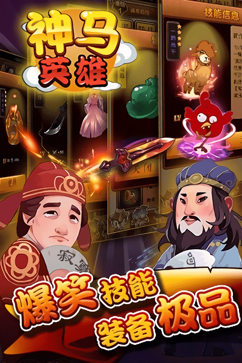 神马英雄游戏