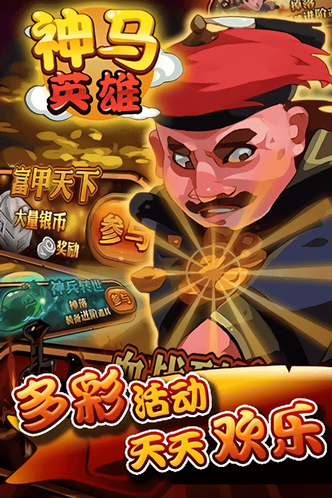 神马英雄手机版截图1