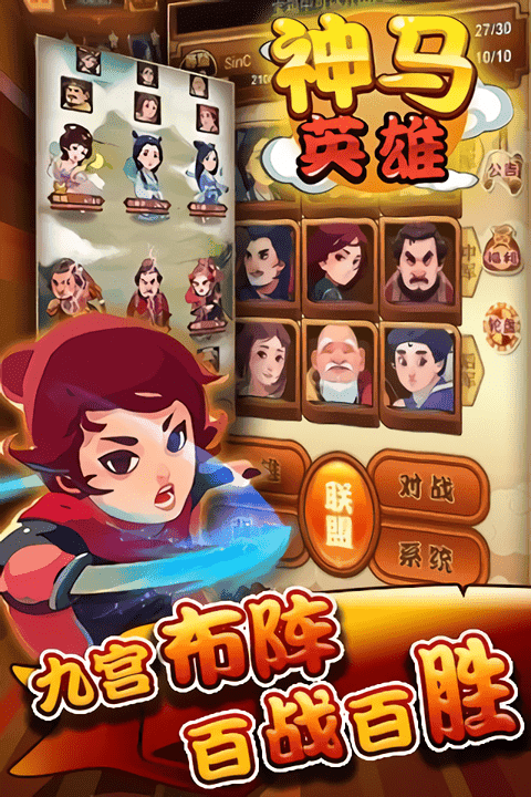 神马英雄手机版截图2