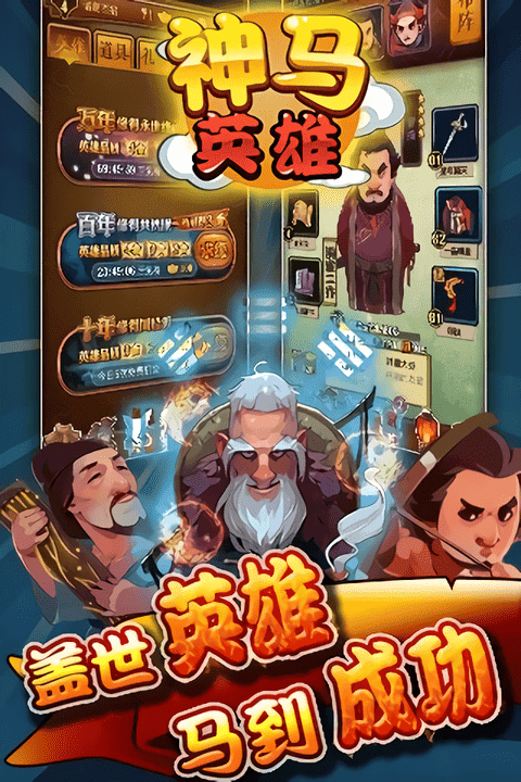 神马英雄手机版截图3