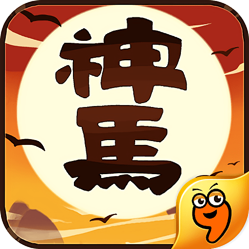神马英雄手机版v1.0.0