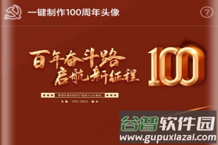 100周年头像制作app