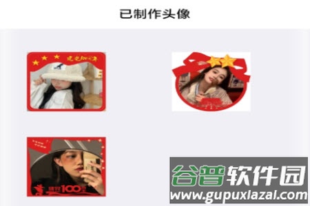 100周年头像制作app