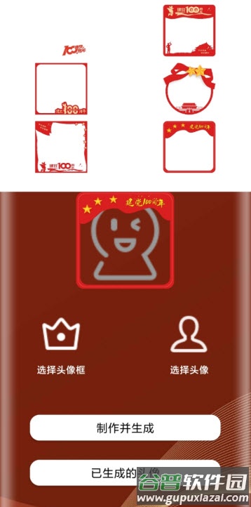 100周年头像制作app截图2