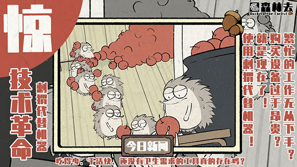 回森林去最新版截图1