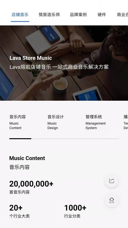 lava店铺音乐软件下载