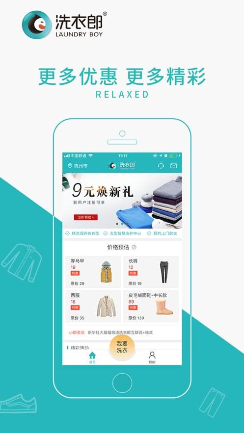 洗衣郎官方版截图3